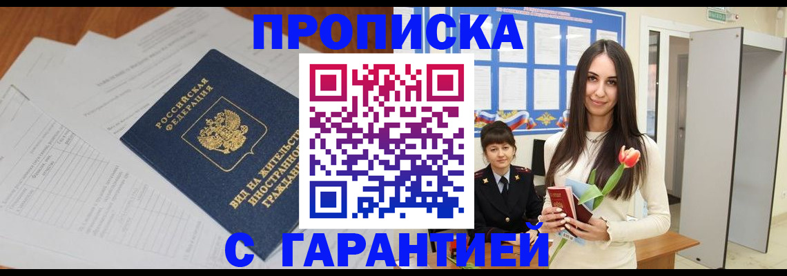временная регистрация недорого в Кировграде